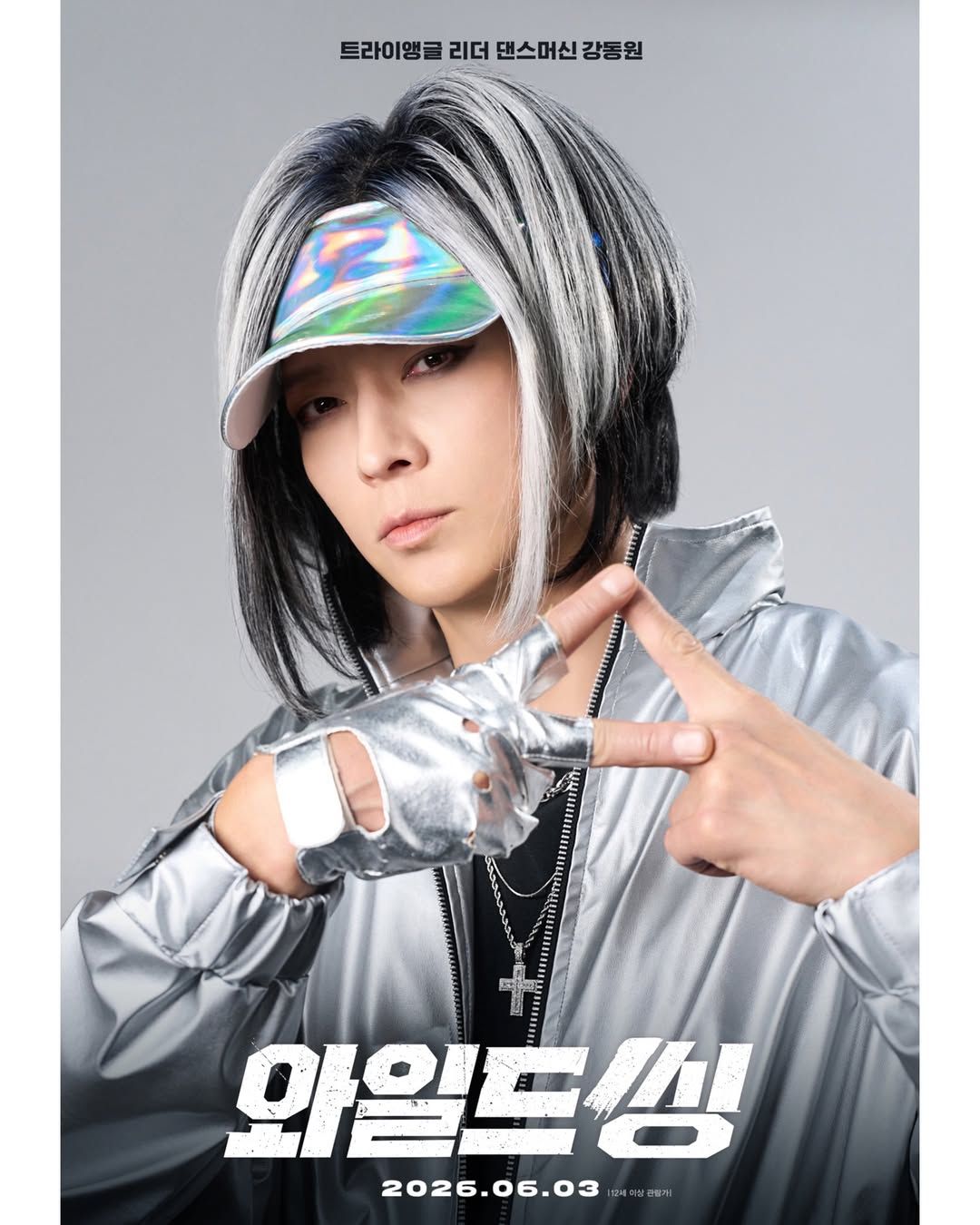 영화 <와일드 씽> 