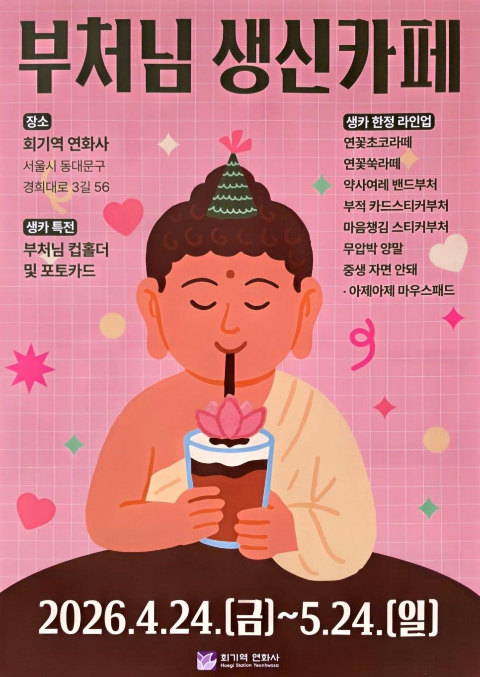 부처님 생신카페 