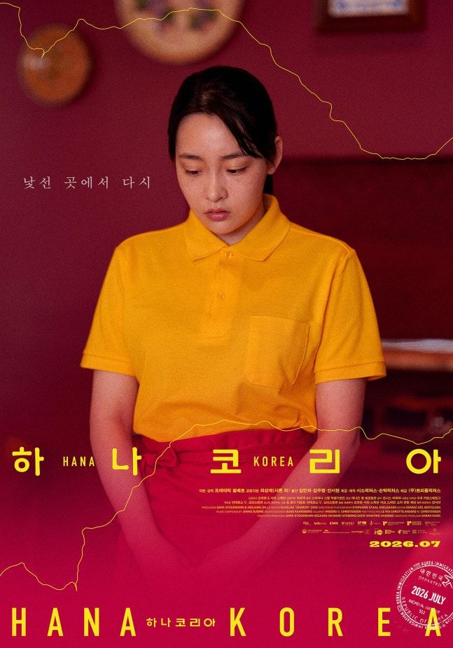 영화 <하나 코리아> 