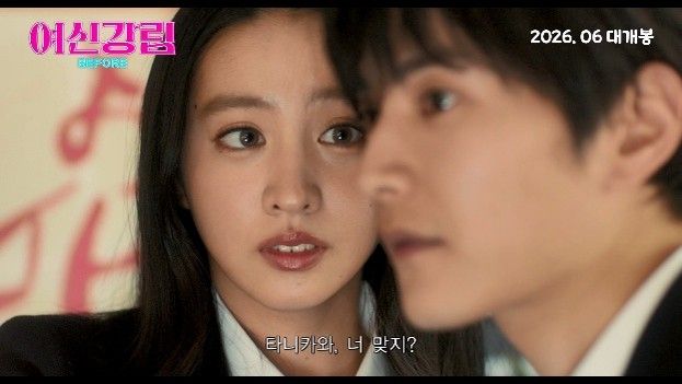 영화 <여신강림 BEFORE>