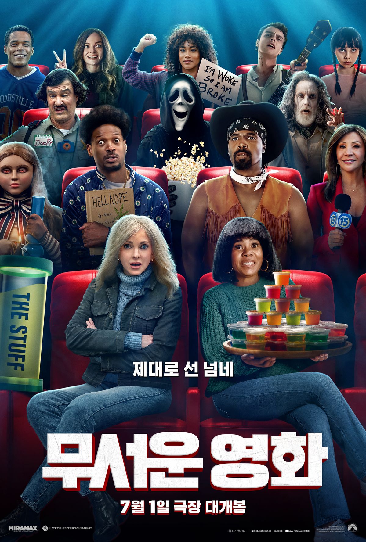 영화 <무서운 영화>