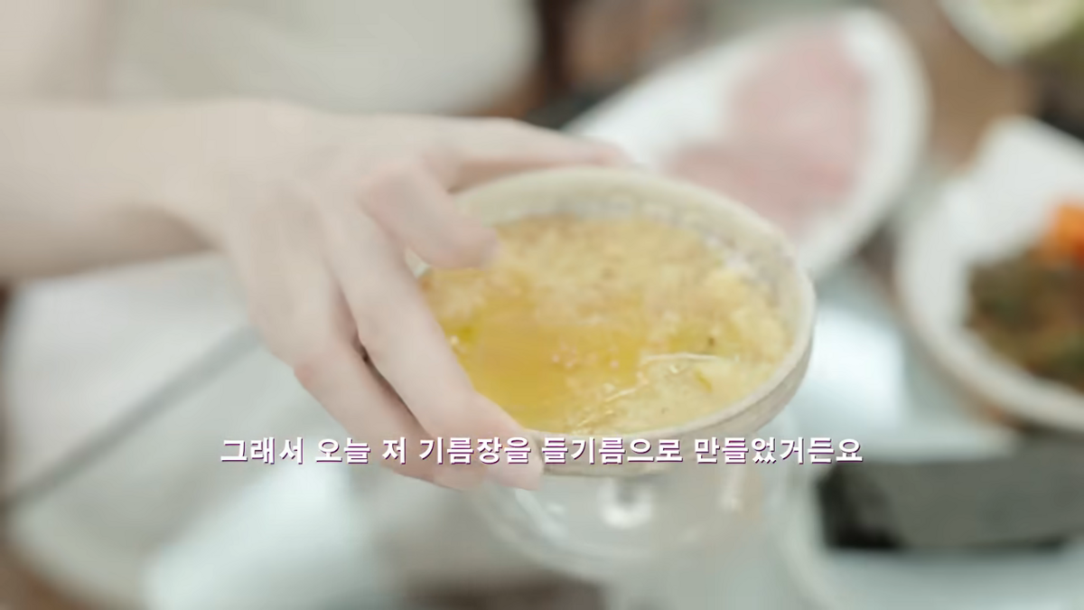 들기름 예찬하는 강민경 