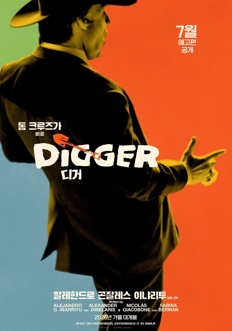 영화 <디거>