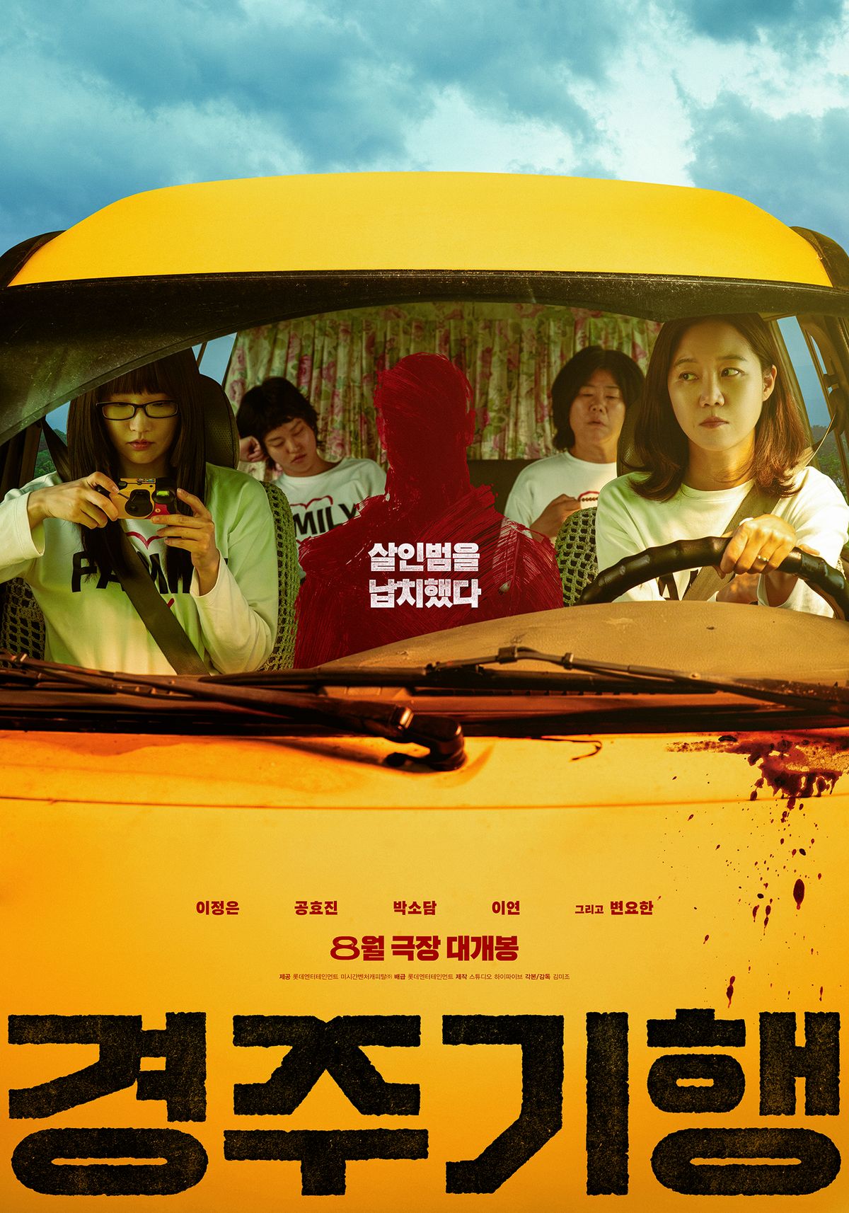 영화 <경주기행>