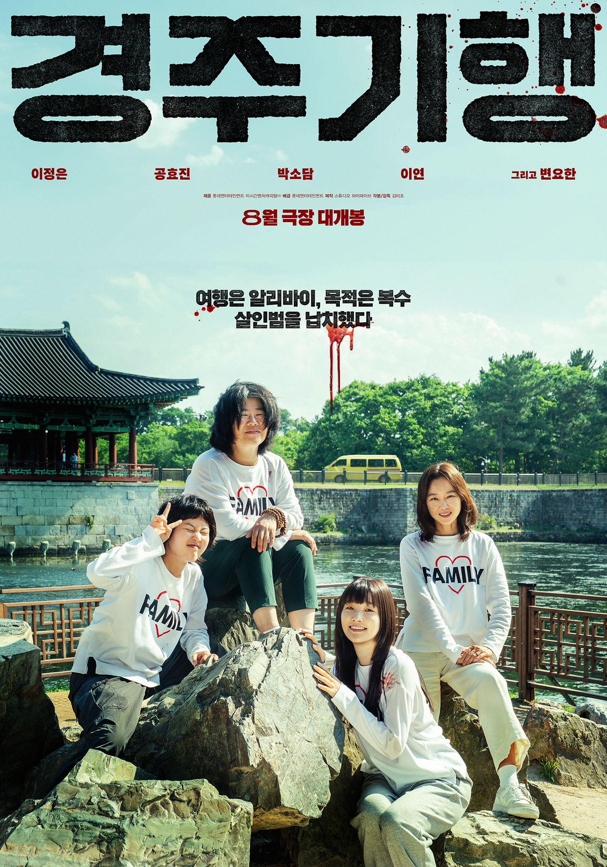 영화 <경주기행>