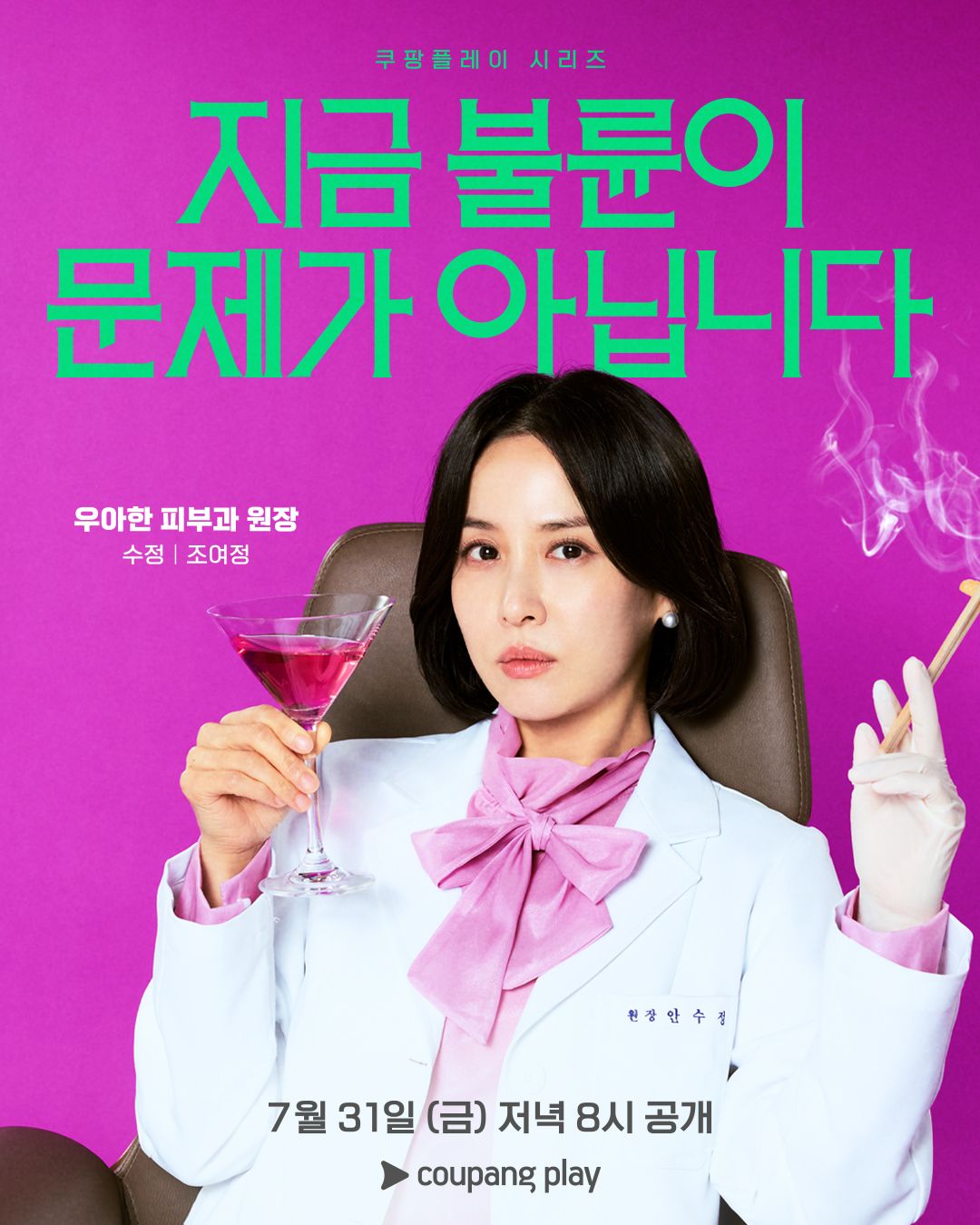 <지금 불륜이 문제가 아닙니다> 캐릭터 포스터 
