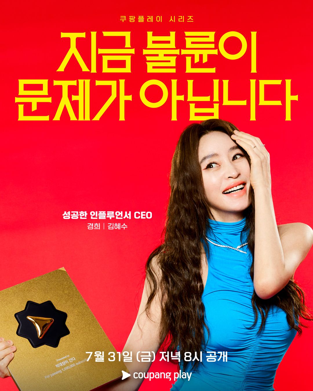 <지금 불륜이 문제가 아닙니다> 캐릭터 포스터 