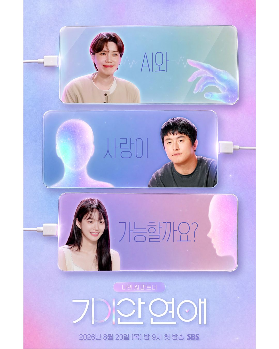 <기이안 연애> 포스터 