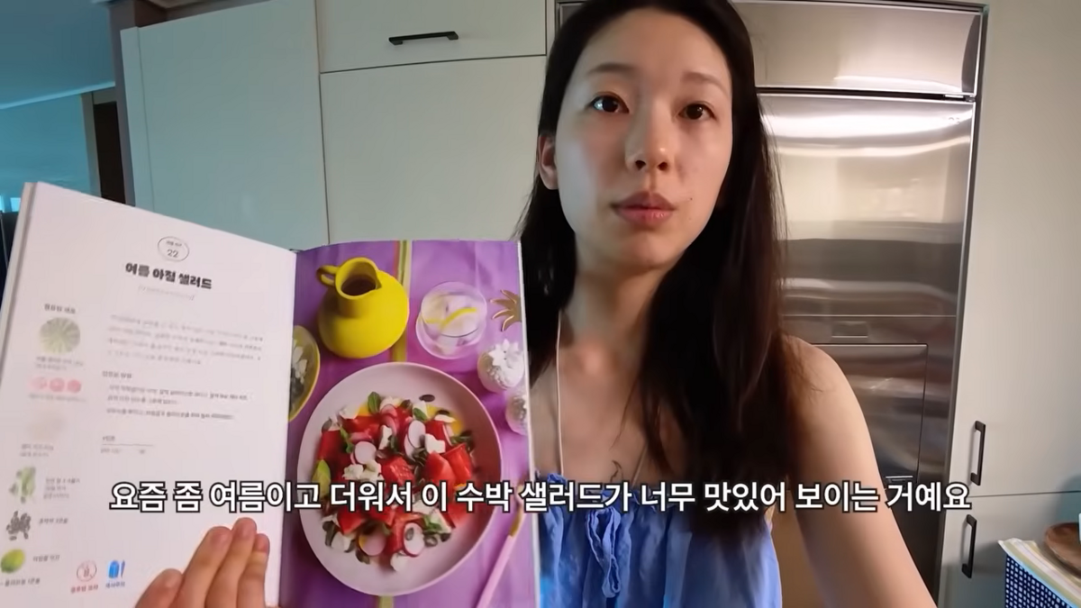 수박 샐러드 추천한 김진경 