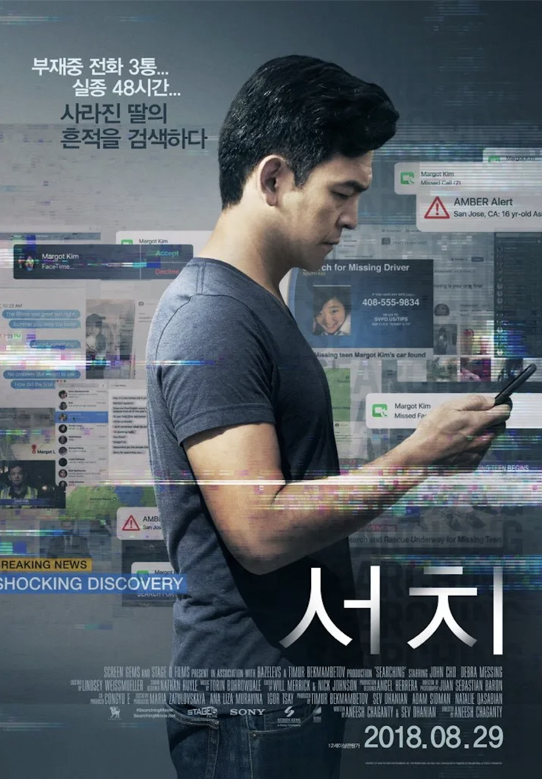 영화 <서치>