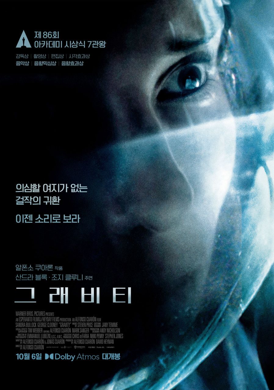 영화 <그래비티>