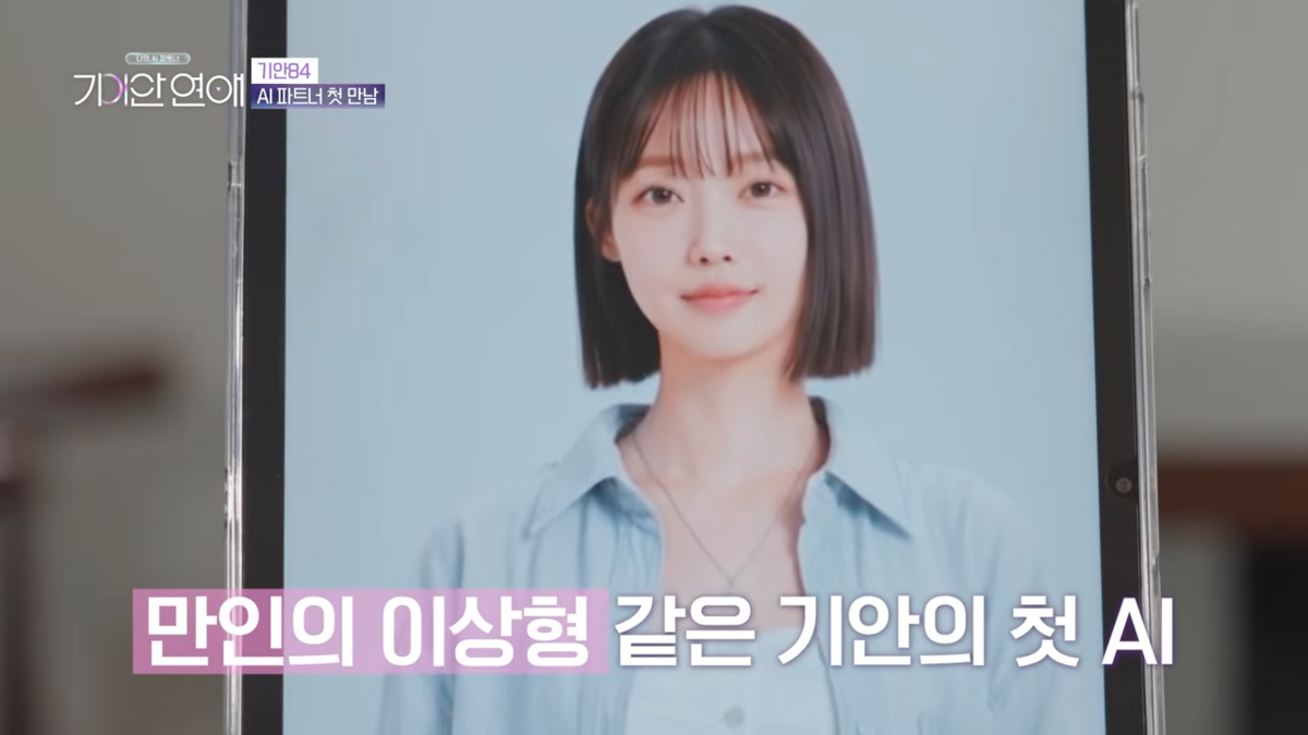 <기이안 연애> 방송 장면
