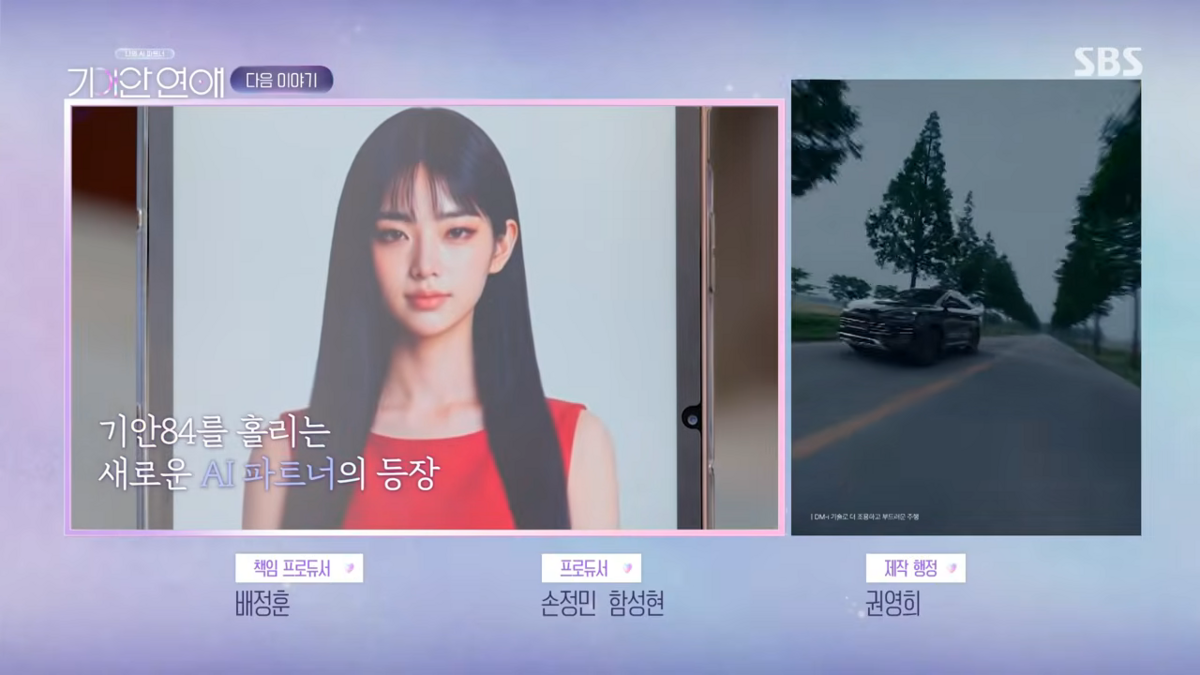 <기이안 연애> 방송 장면