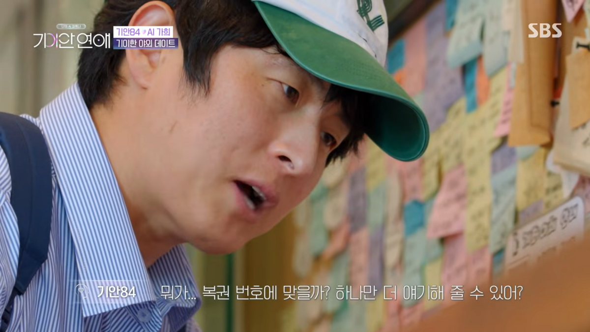 <기이안 연애> 방송 장면