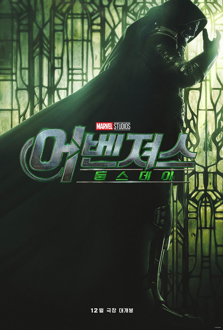 영화 <어벤져스: 둠스데이>