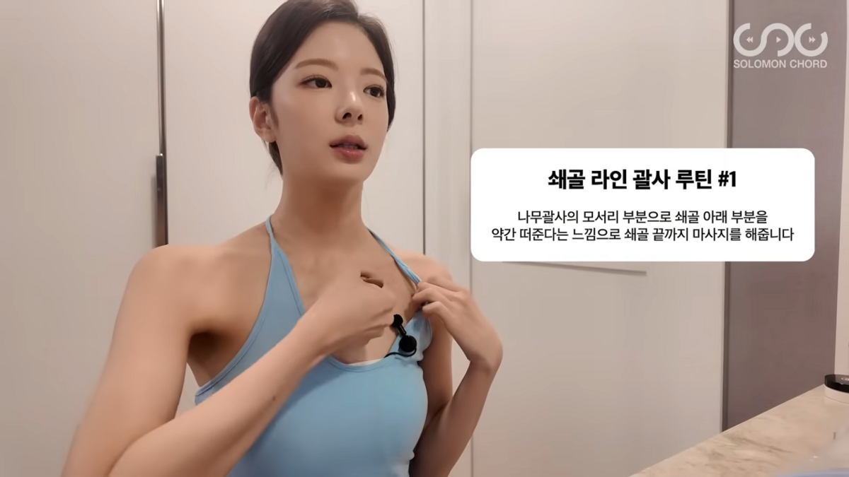 괄사를 활용한 어깨 관리법 공개한 리아 
