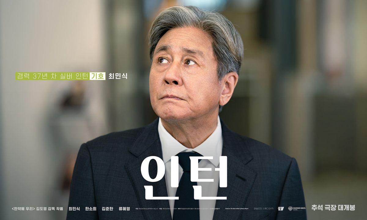 영화 <인턴>