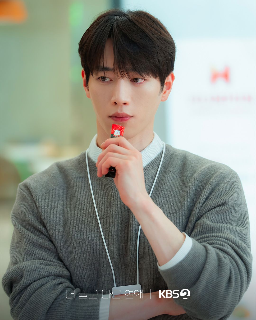 <너 말고 다른 연애> 스틸컷 