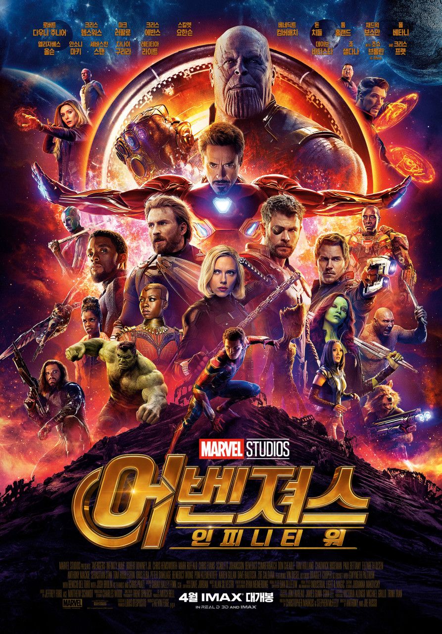 영화 <어벤져스: 인피니티 워>