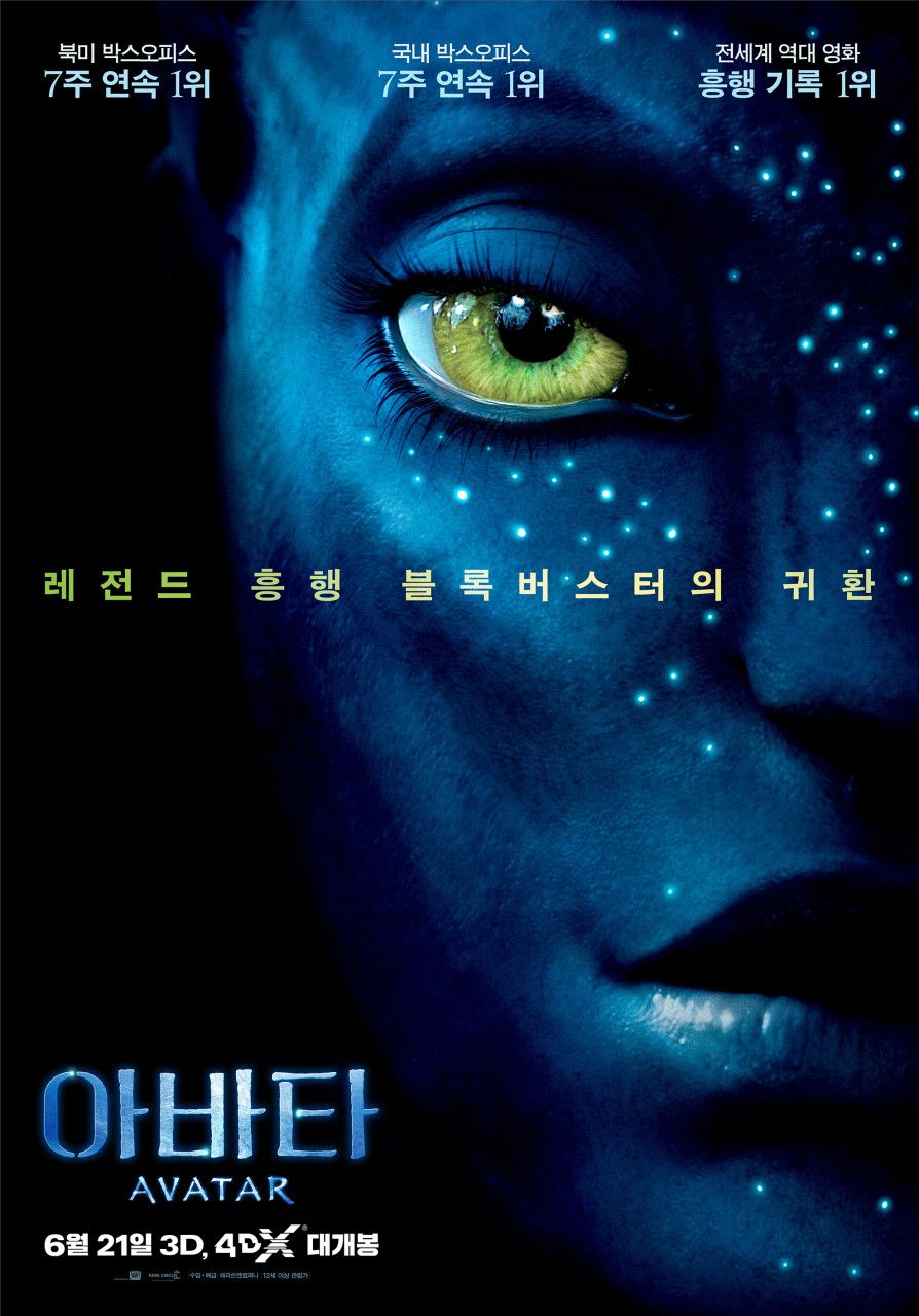 영화 <아바타>