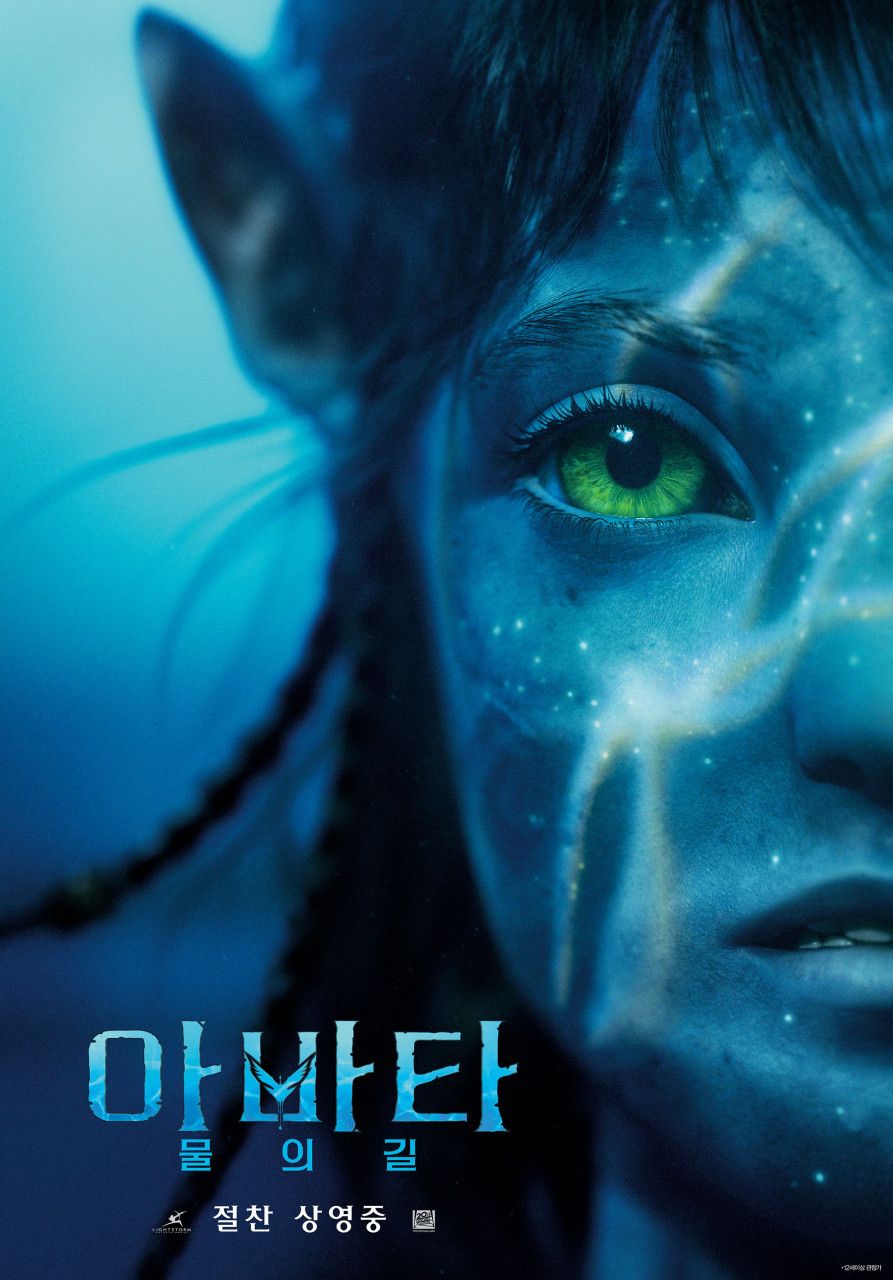 영화 <아바타: 물의 길>