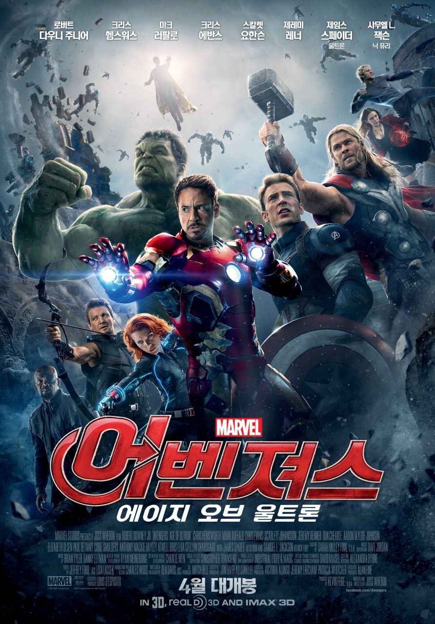영화 <어벤져스: 에이지 오브 울트론>