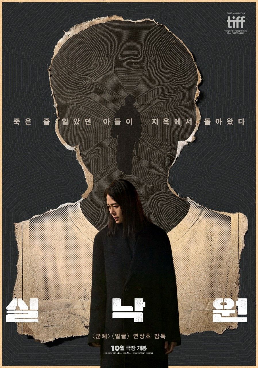 영화 <실낙원> 포스터 