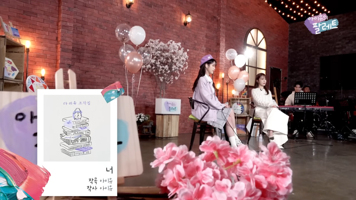 유인나를 주인공 삼은 노래 '너'를 부르는 아이유 