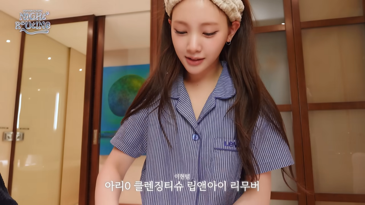 나이트케어 루틴 공개한 이현 