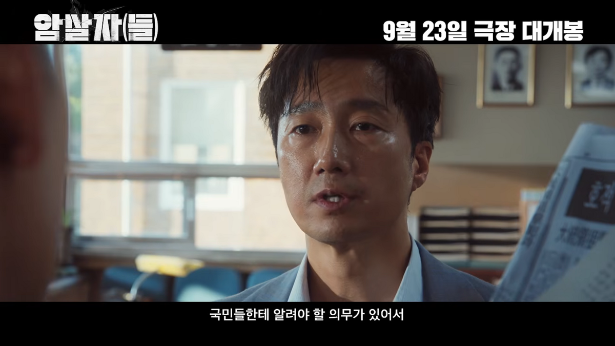 영화 <암살자(들)> 예고편 