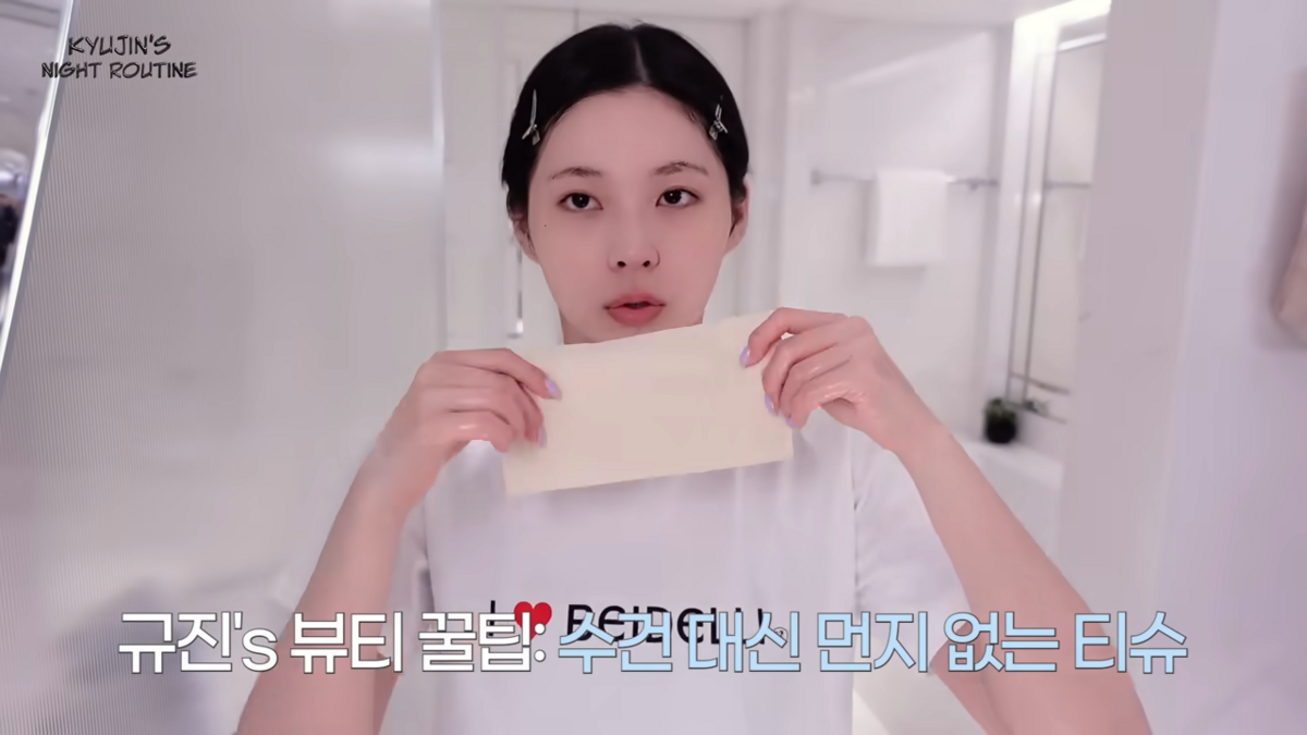 나이트케어 루틴 공개한 규진 