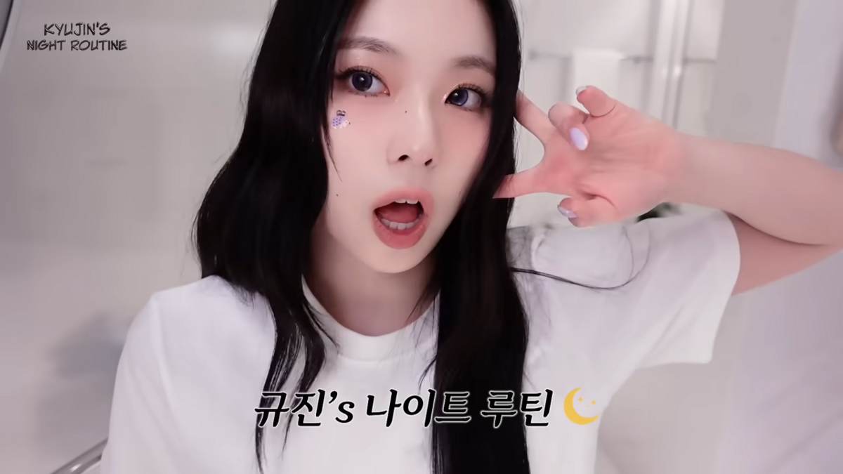 나이트케어 루틴 공개한 규진 