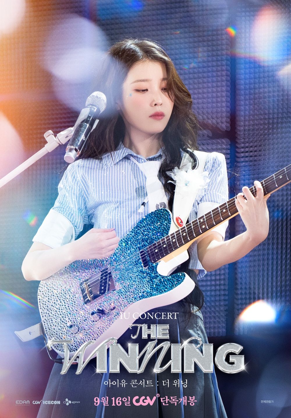 영화 <아이유 콘서트: 더 위닝>