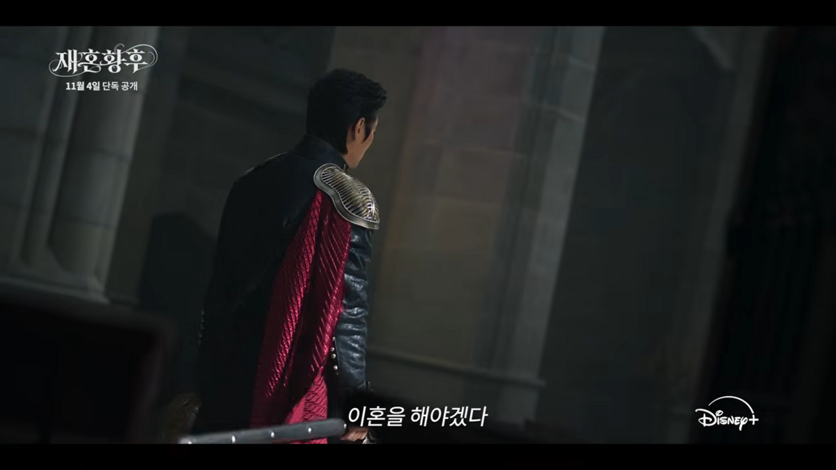 <재혼황후> 예고편 