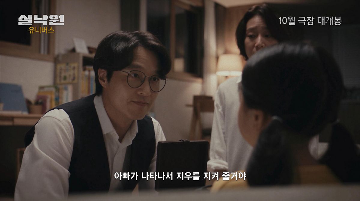 <실낙원 - 유니버스> 