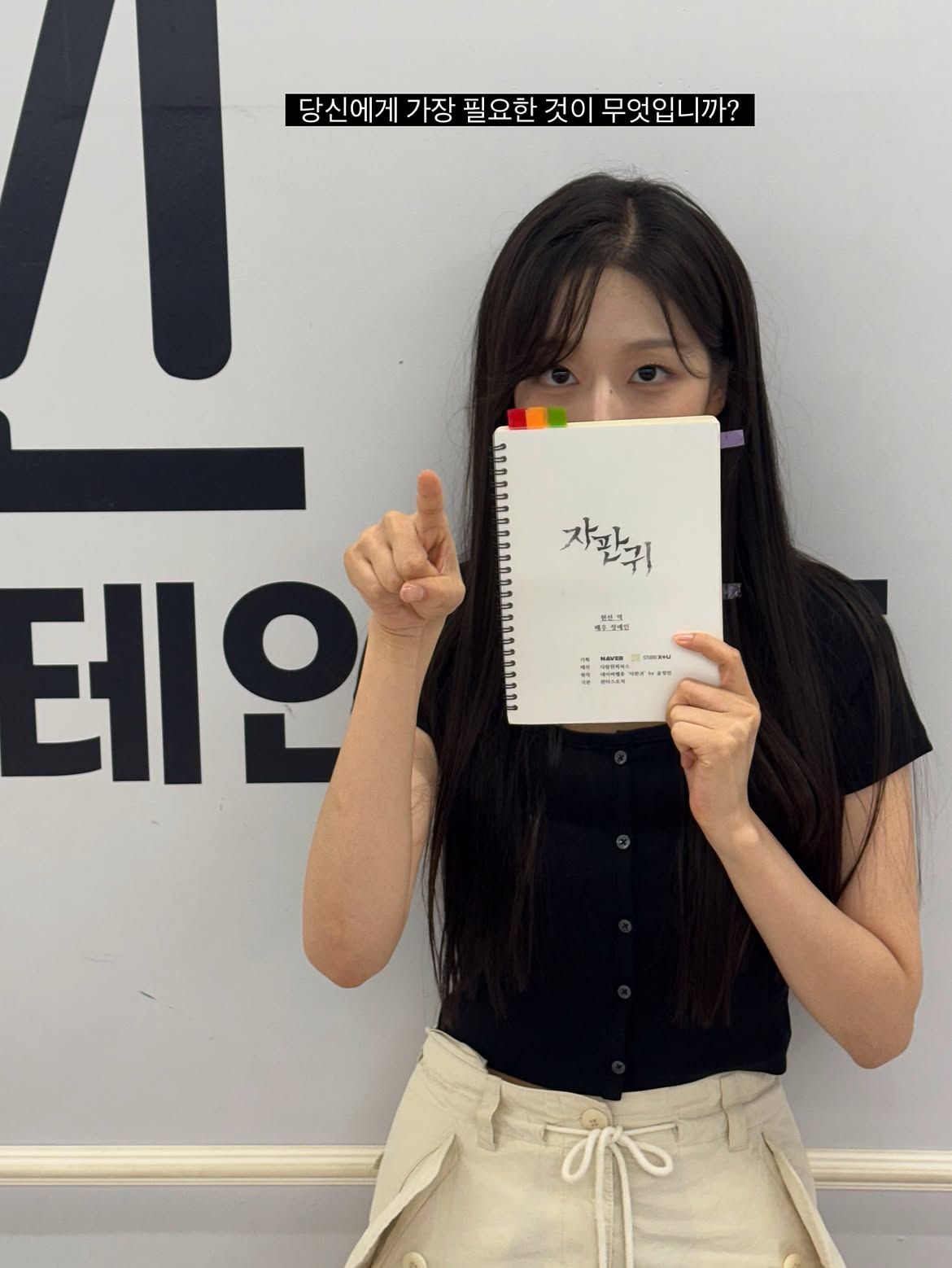 작품 비하인드컷 공개한 정예인