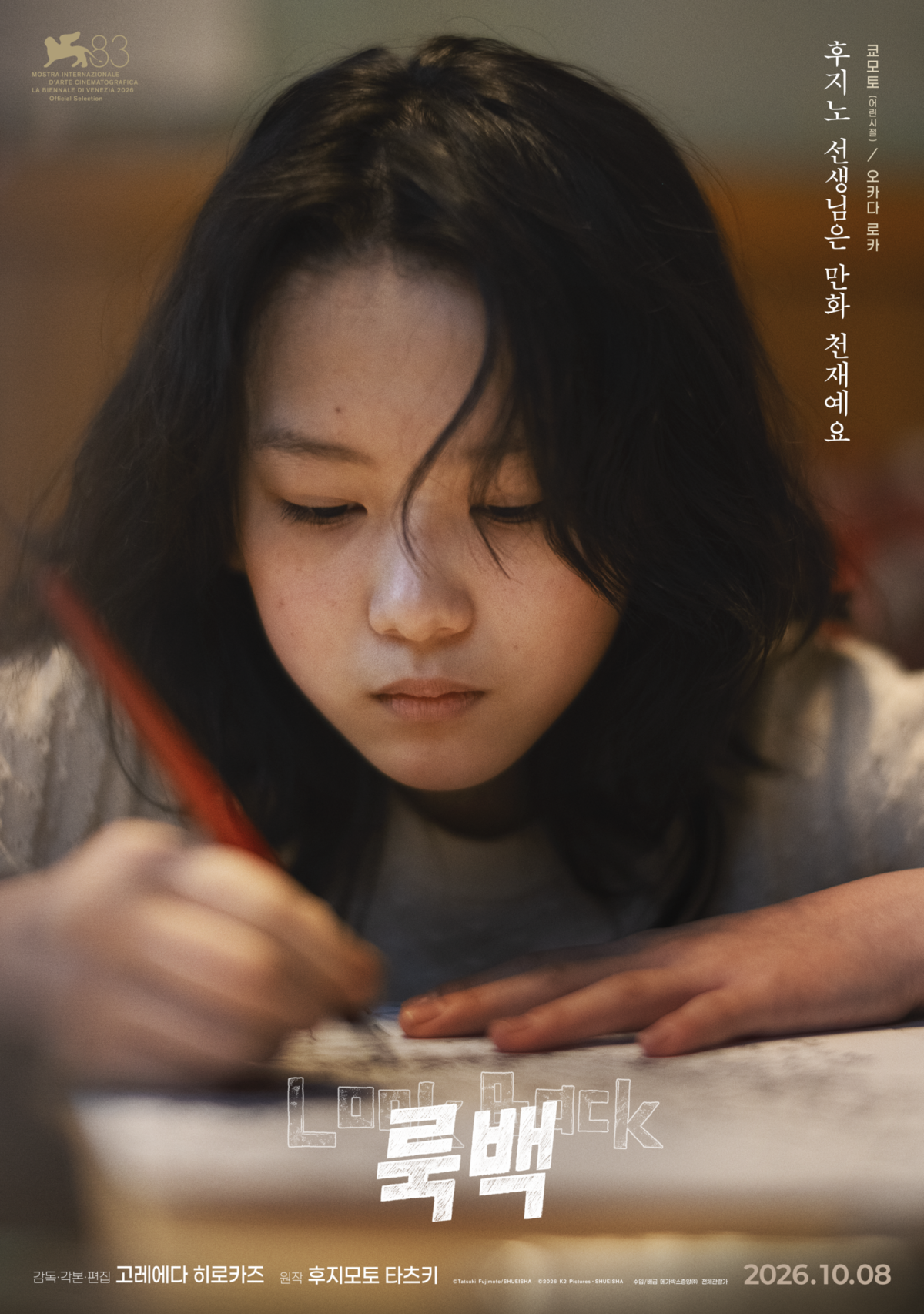 영화 <룩백>