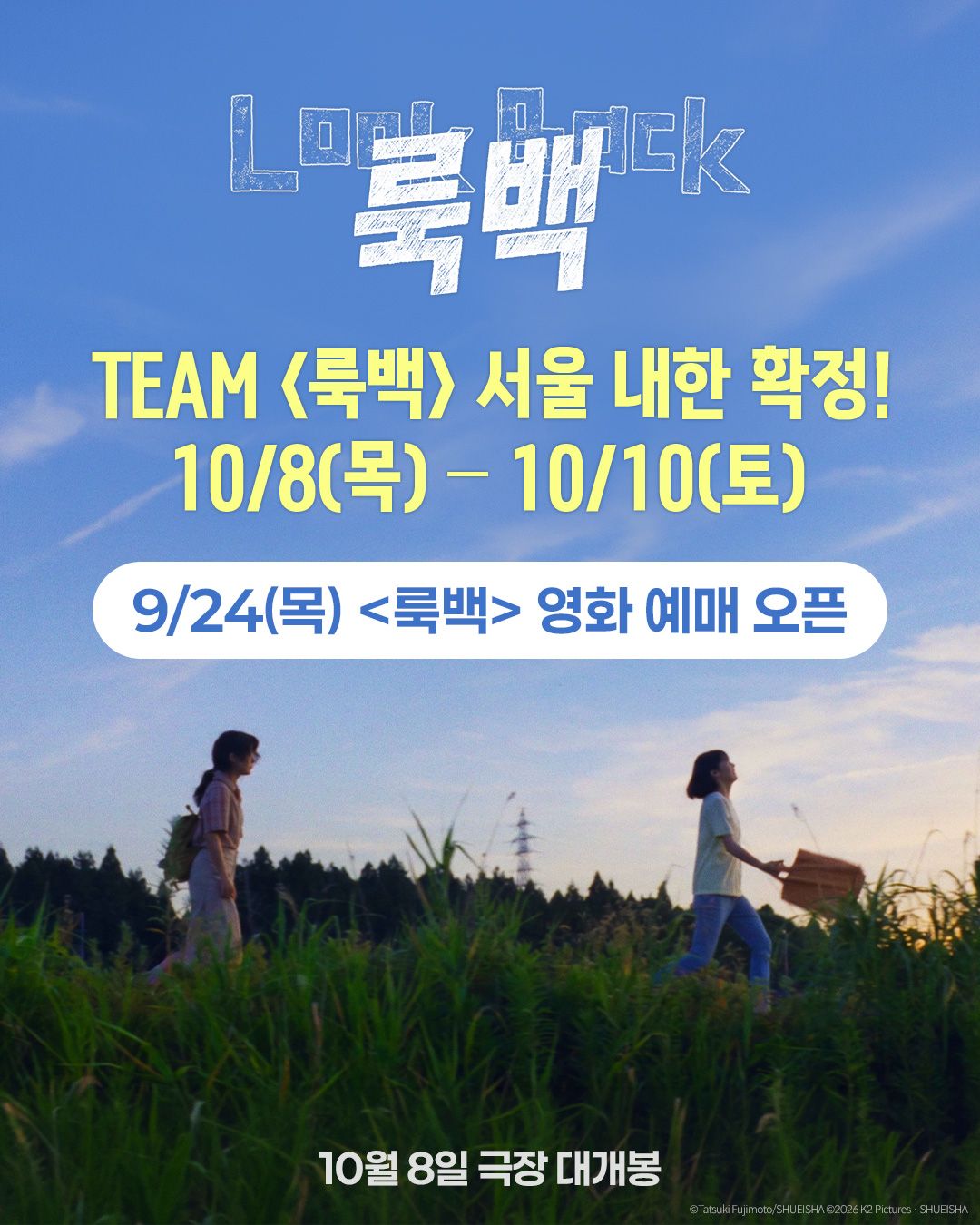 영화 <룩백>