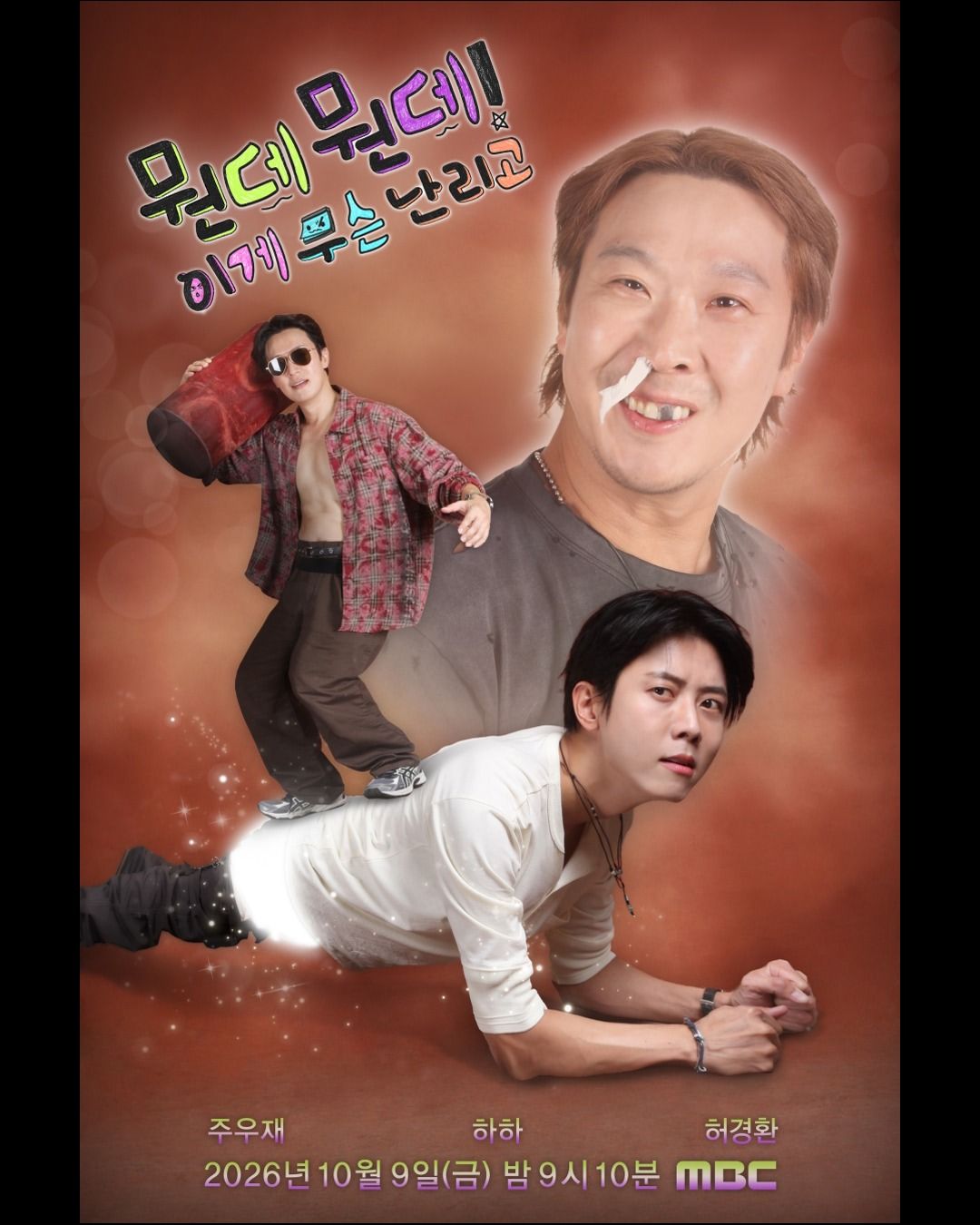 <뭔데뭔데! 이게 무슨 난리고> 포스터 