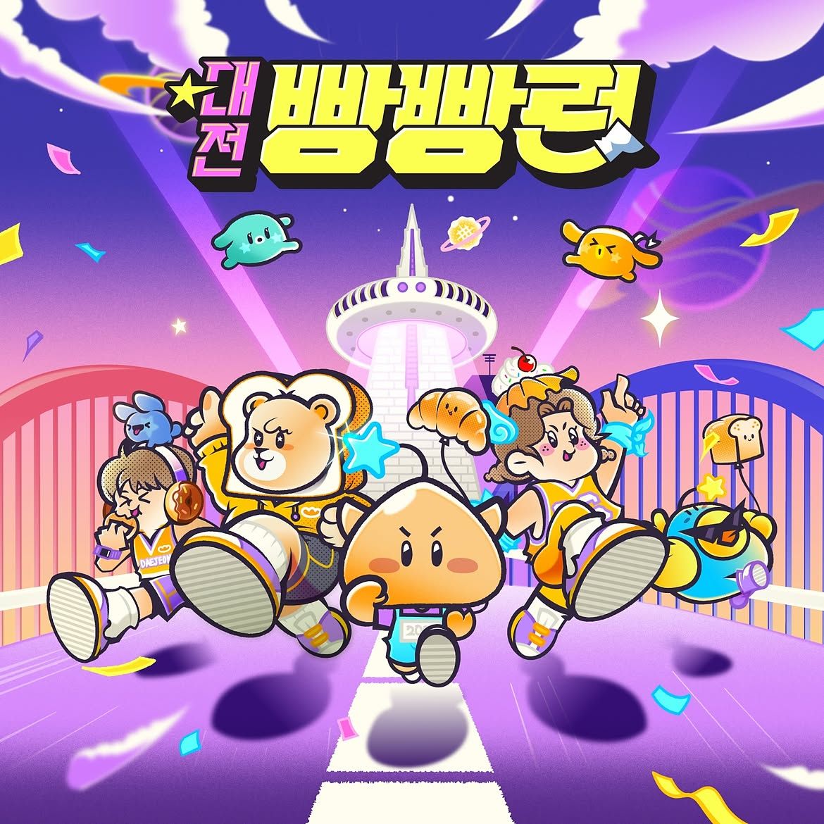 대전 빵빵런2026 포스터 
