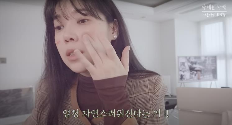 ‘다해는다해’ 유튜브 영상 캡처