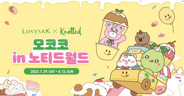 모코코 IN 노티드월드 