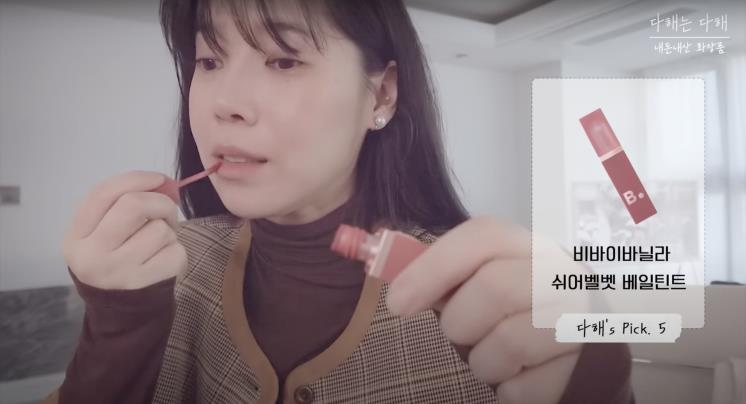 ‘다해는다해’ 유튜브 영상 캡처