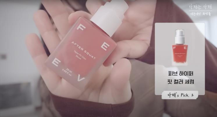 ‘다해는다해’ 유튜브 영상 캡처