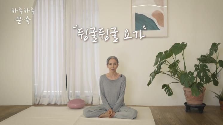 하루하루 문숙 유튜브 영상 캡처