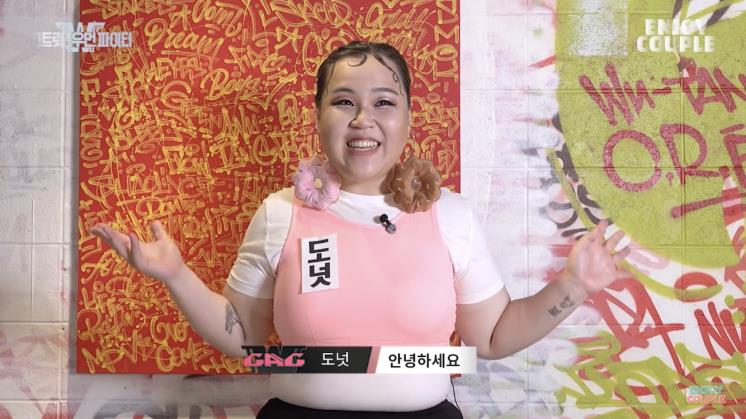 엔조이 커플 유튜브 영상 캡처