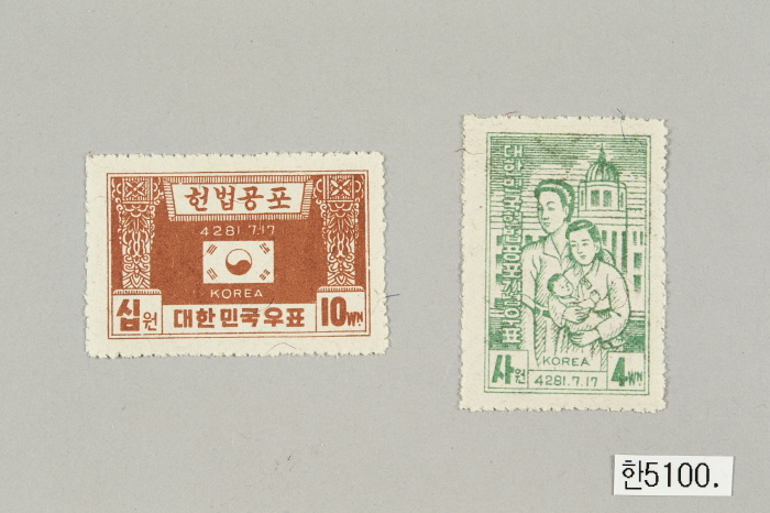 헌법 제정 기념 당시 발행된 우표