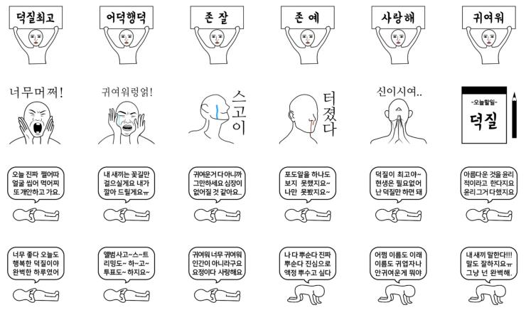 덕모티콘 by 덕질하는 덕덕이. ⓒ카카오이모티콘