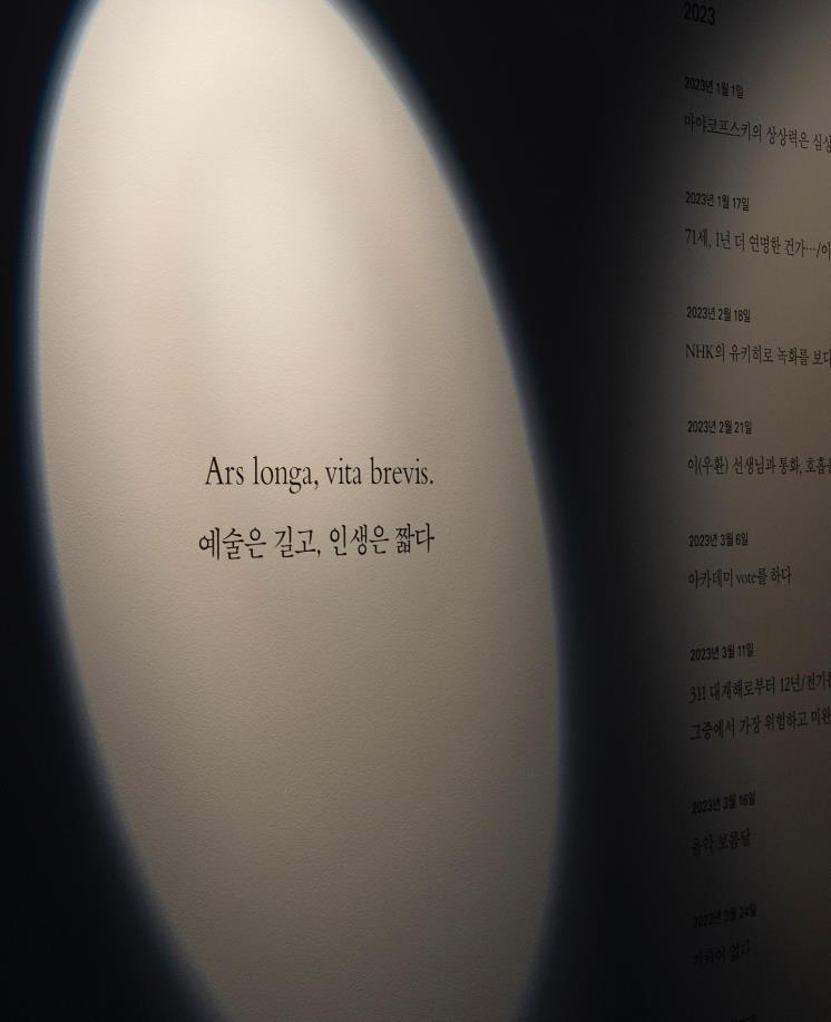 故 류이치 사카모토 유고집 출간 기념 추모 전시