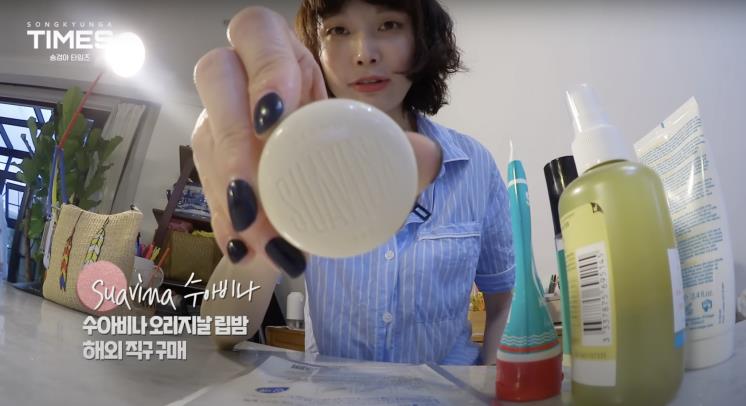 ‘송경아 타임즈 Song Kyung-A TIMES’ 유튜브 영상 캡쳐